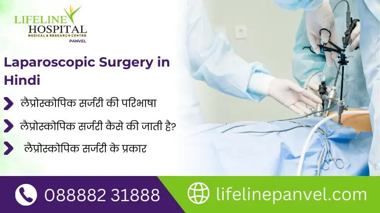 Laparoscopic Surgery in Hindi