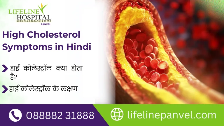 High Cholesterol Symptoms in Hindi