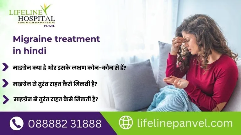 Migraine treatment in hindi