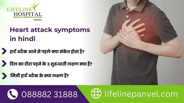 Heart Attack Symptoms in Hindi