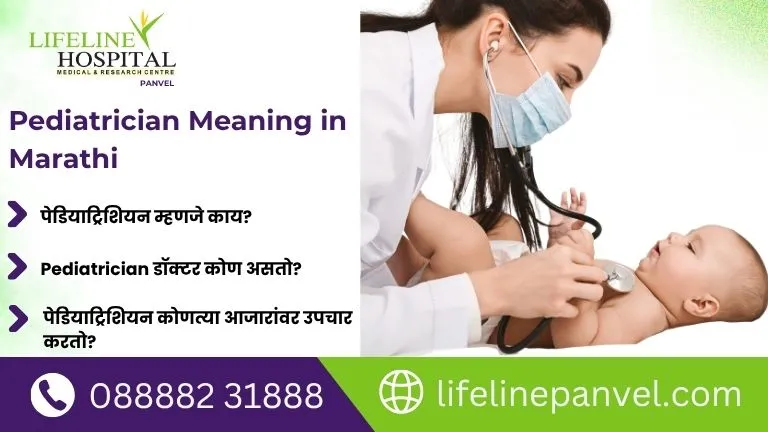 pediatrician meaning in marathi