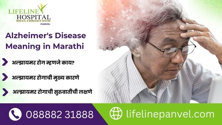 alzheimer's disease meaning in marathi
