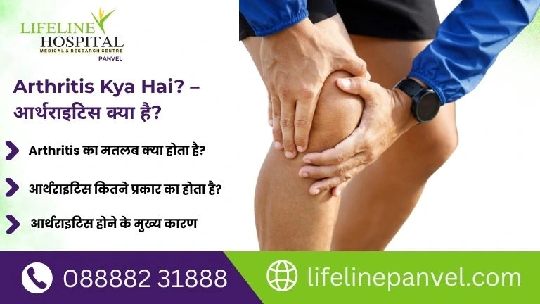 arthritis kya hai​