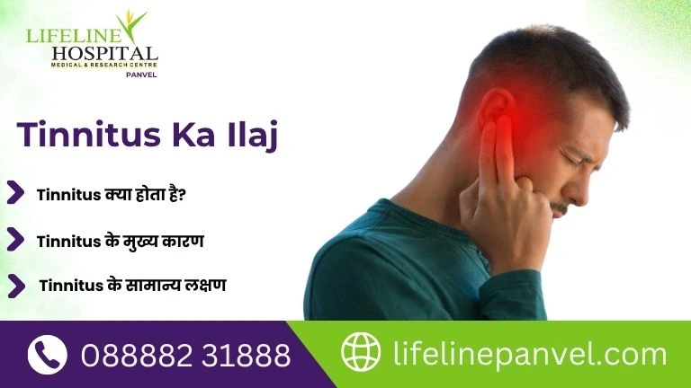 tinnitus ka ilaj