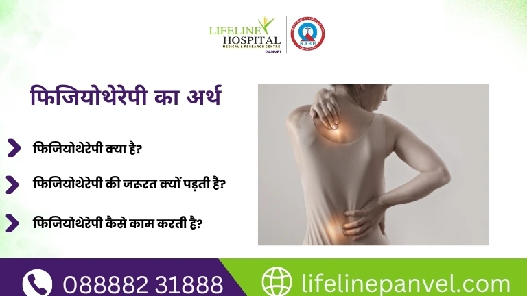 फिजियोथेरेपी का अर्थ
