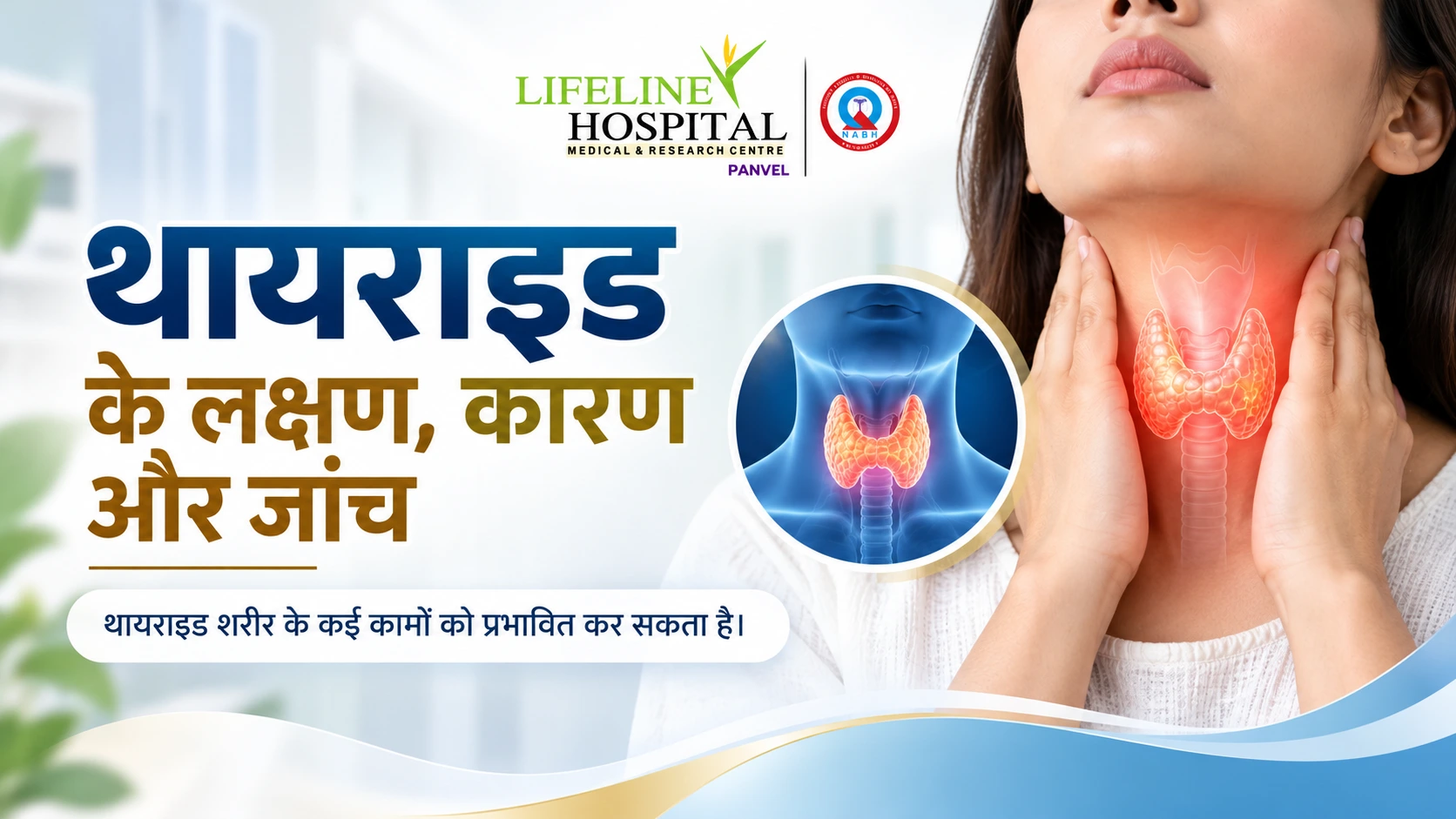 Thyroid Symptoms